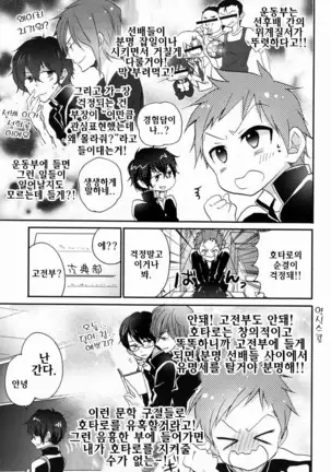 Boku to Koi o Shiyou yo Houtarou!