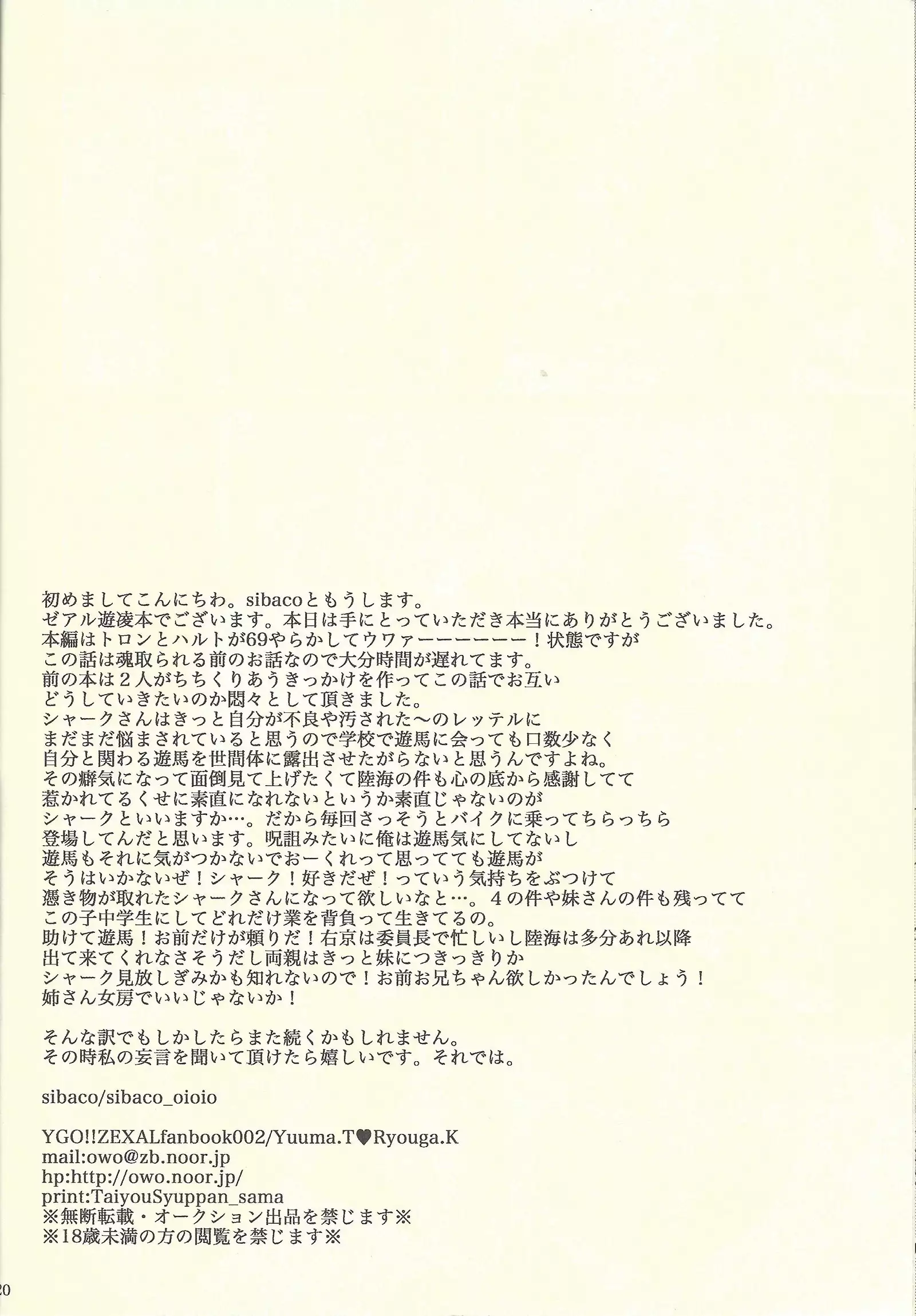 Boku-tachi no Daishippai 2