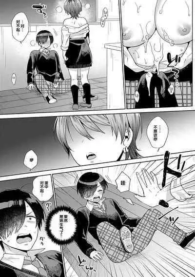 Suki dakara Osoitai - I wanna attack you because I love you