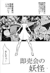 (C94) [FESTA. (Yoshitani Motoka)] Sokubaikai no Youkai (Gegege no Kitarou)