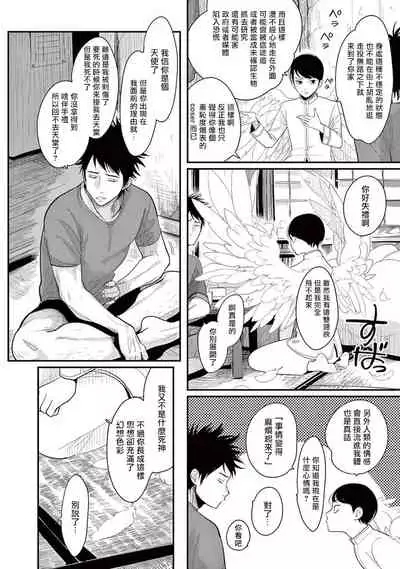 [Harada] One Room Angel Ch. 1-4[Chinese] [拾荒者汉化组] [Digital]