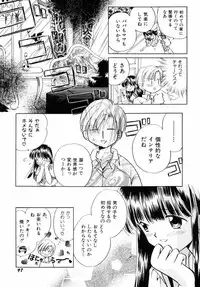 [Nagareboshi Hikaru] Itsuka, Ouji-sama ga. | Someday my prince will come