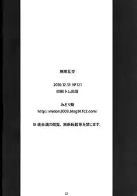 (C79) [NF121 (Midori Aoi)] Mugen Rankou (Mugen no Frontier EXCEED)