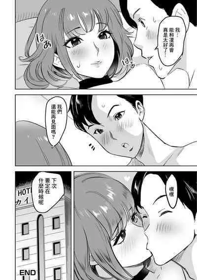 Kimi wa Oku-san ni Natteita