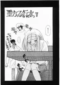 [Ditama Bow] Sei Naru Gyouzui