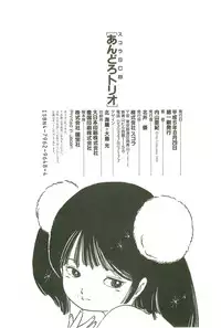 [Uchiyama Aki] Andro-Trio Vol. 3