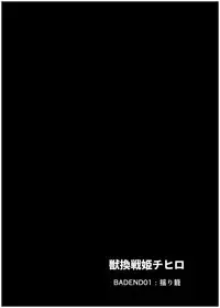 Juukan Senki Chihiro