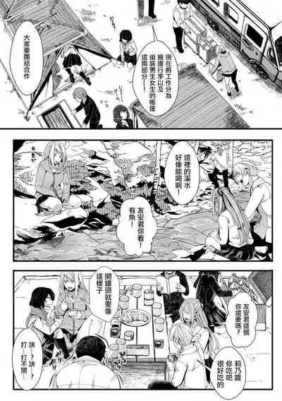 Shuugaku Ryokou ～Owari no Hajimari～| 襲学旅行 ～終焉的開始～