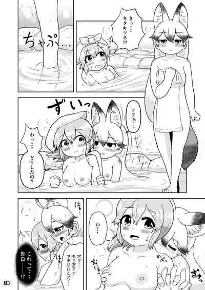 [namazine (Numazoko Namazu)] xx Sokutei Kiroku (Kemono Friends) [Digital]