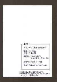 (C93) [Kurumian (Yubeshiru)] Kore mo Hebi no Shiren!? (Granblue Fantasy)