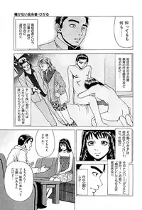 [Kamihashi Tani, Hino Shunpei] Fuuzoku Tenchou Monogatari Vol.01