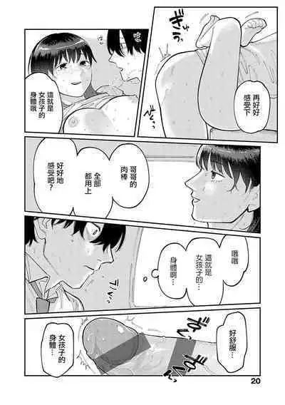 Hai Boruteji! - 17cm ni Koishiteru