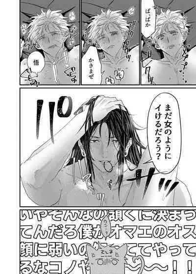 Manjushage no Yume no Naka