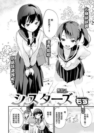 Sisters