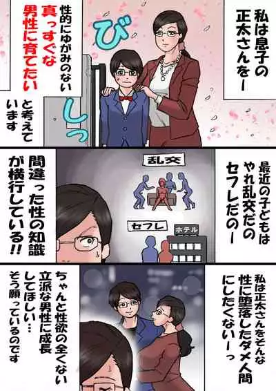 [Shiki Hanana] Mama ni Okorare Nagara Suru SEX 2