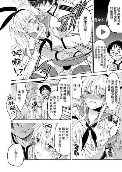 Seitokaichou Shimakaze-kun