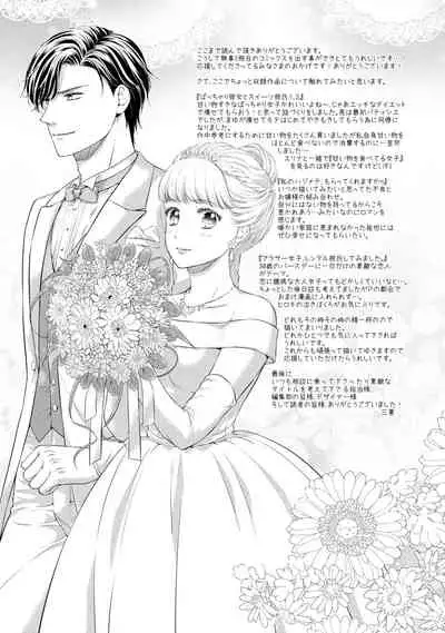 Pocchari Kanojo to Sweets Kareshi Anata to Toroama Sexercise