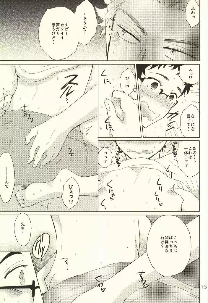 Coach no gokai to sensei no himitsu