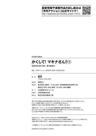 Kakushite! Makina San!! 1