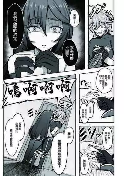 Boku, Hontou wa Mona no Koto ga Suki nanda | 其實我很喜歡莫娜