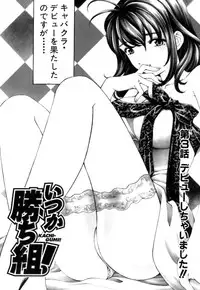 [Kurashina Ryou, Kobayashi Takumi] Itsuka Kachigumi! 1