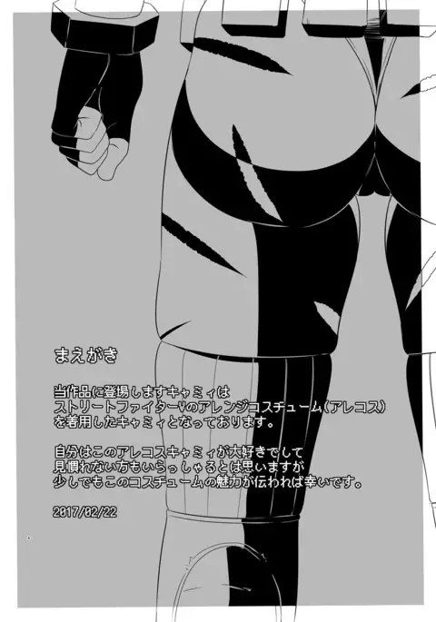 ArraCos Cammy no Kouryakuhou