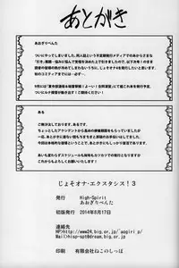 (C86) [High-Spirit (Aogiri Penta)] JosoOna Ecstasies 3