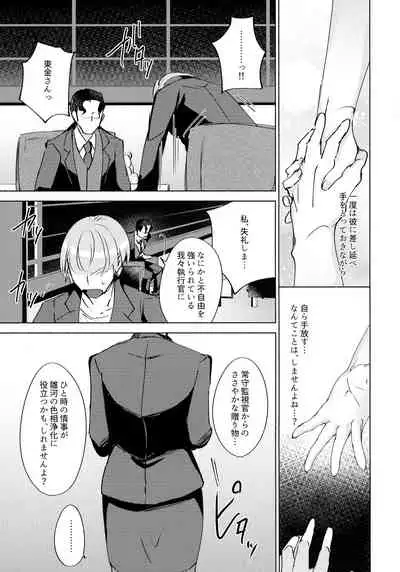 (C93) [Katsugi-ya (Shion Katsugi)] Nemuranai Kemono-tachi (Psycho-Pass)