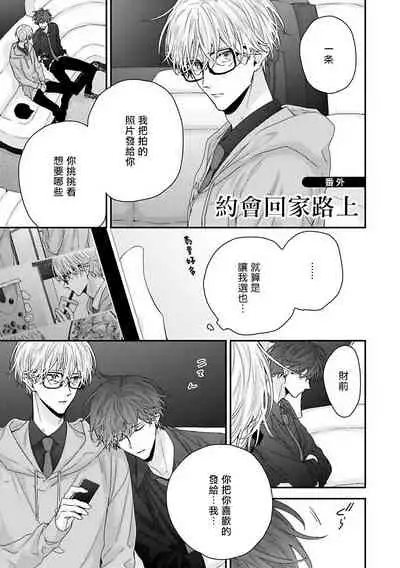 Shirayukihime ni Kuchizuke | 亲吻白雪姬 Ch. 1-6