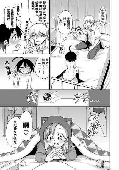 Zecchou Kaihatsukyoku | 绝顶开发局♥