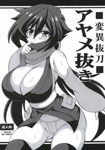 Heni Battou Ayame Nuki