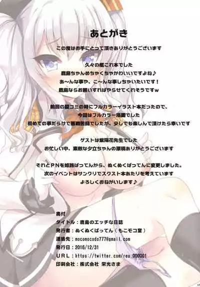 Kashima no Ecchi na Nisshi