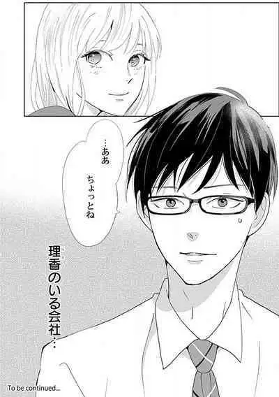 Renai Suimin wa Torokeru Yumenonakade 1-3