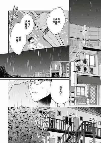 Fukagyakusei no Himawari | 不可逆的向日葵 Ch. 5-6