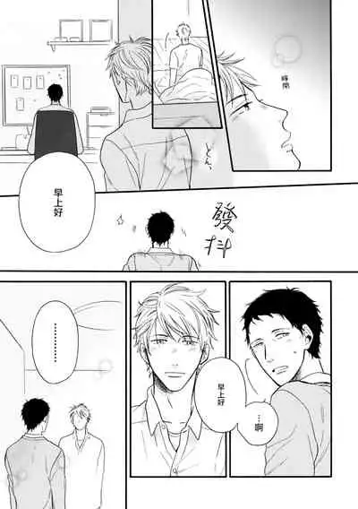 [Yoshimoto] Wakatte Kudasai | 请你明白 Ch. 5+特别篇 [Chinese] [Digital]