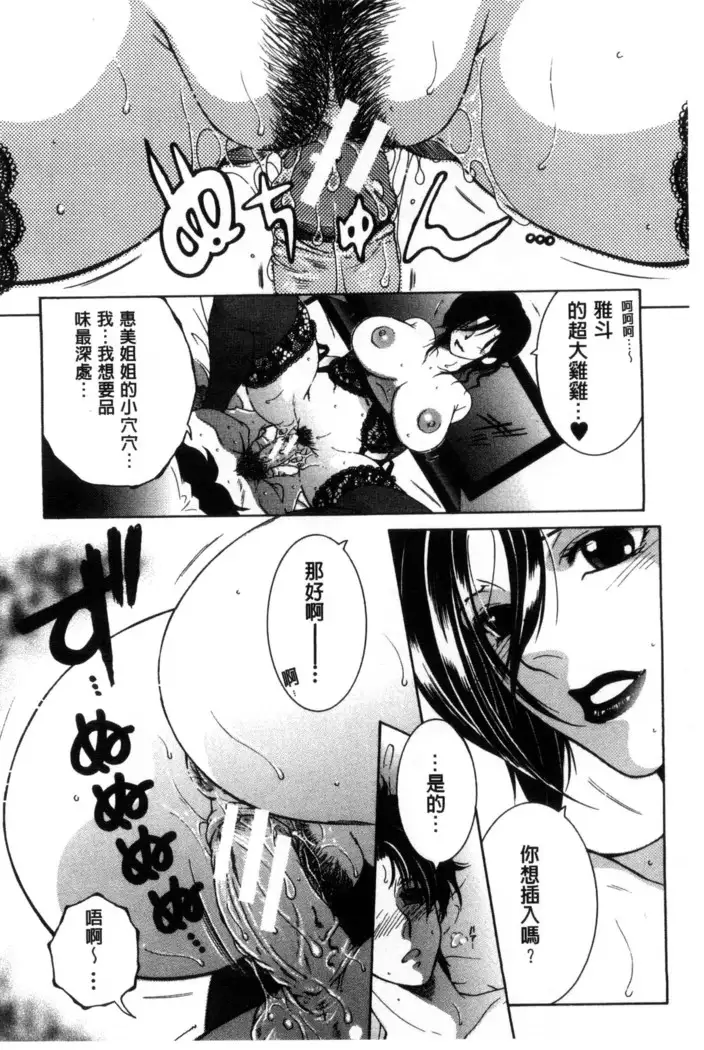 Soshite, Ane wa Boku o Erabu