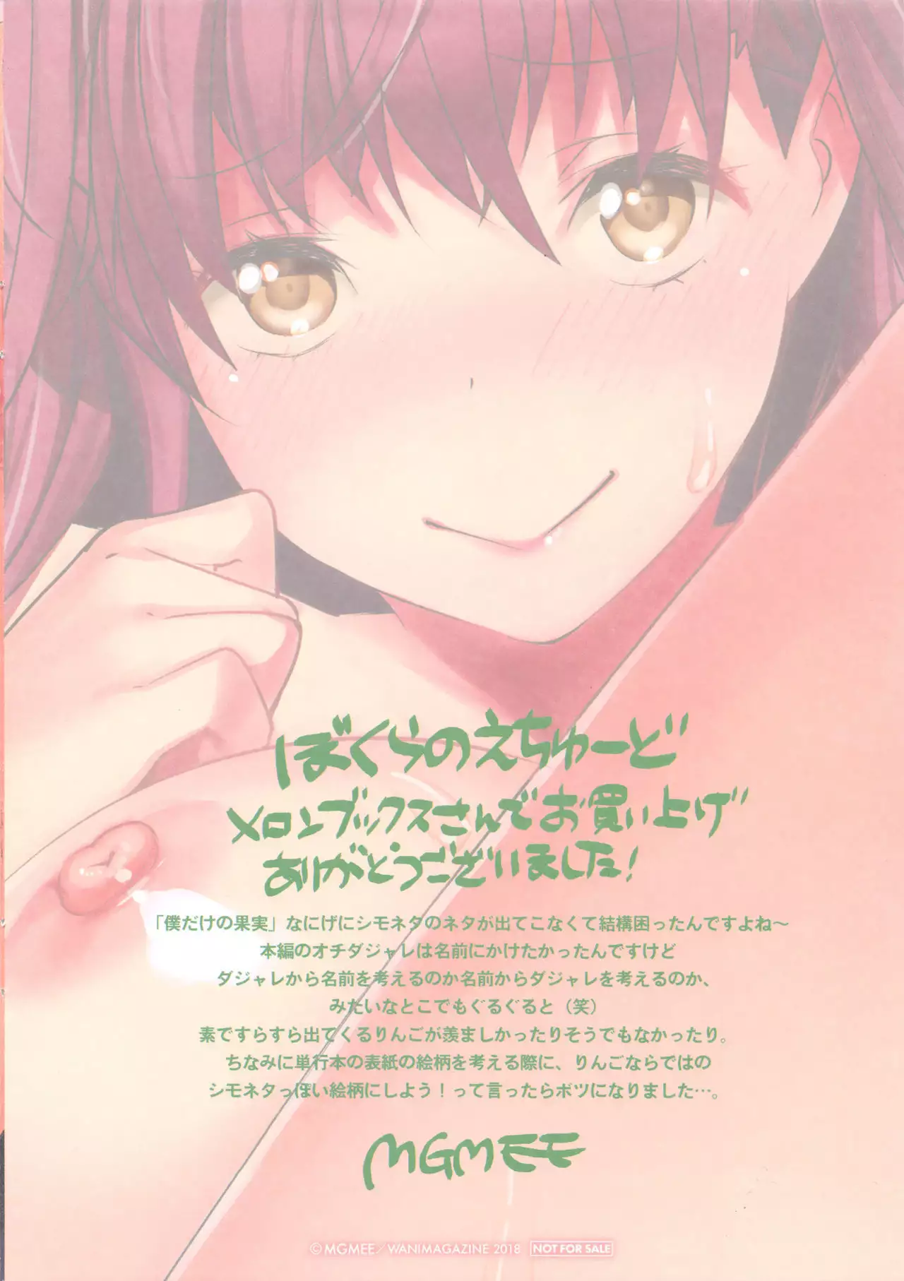 Bokura no Etude - Our H Chu Do