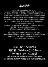 [FishBone (Hujinon)] M.P.vol.12 (Fate/Grand Order) [Digital]