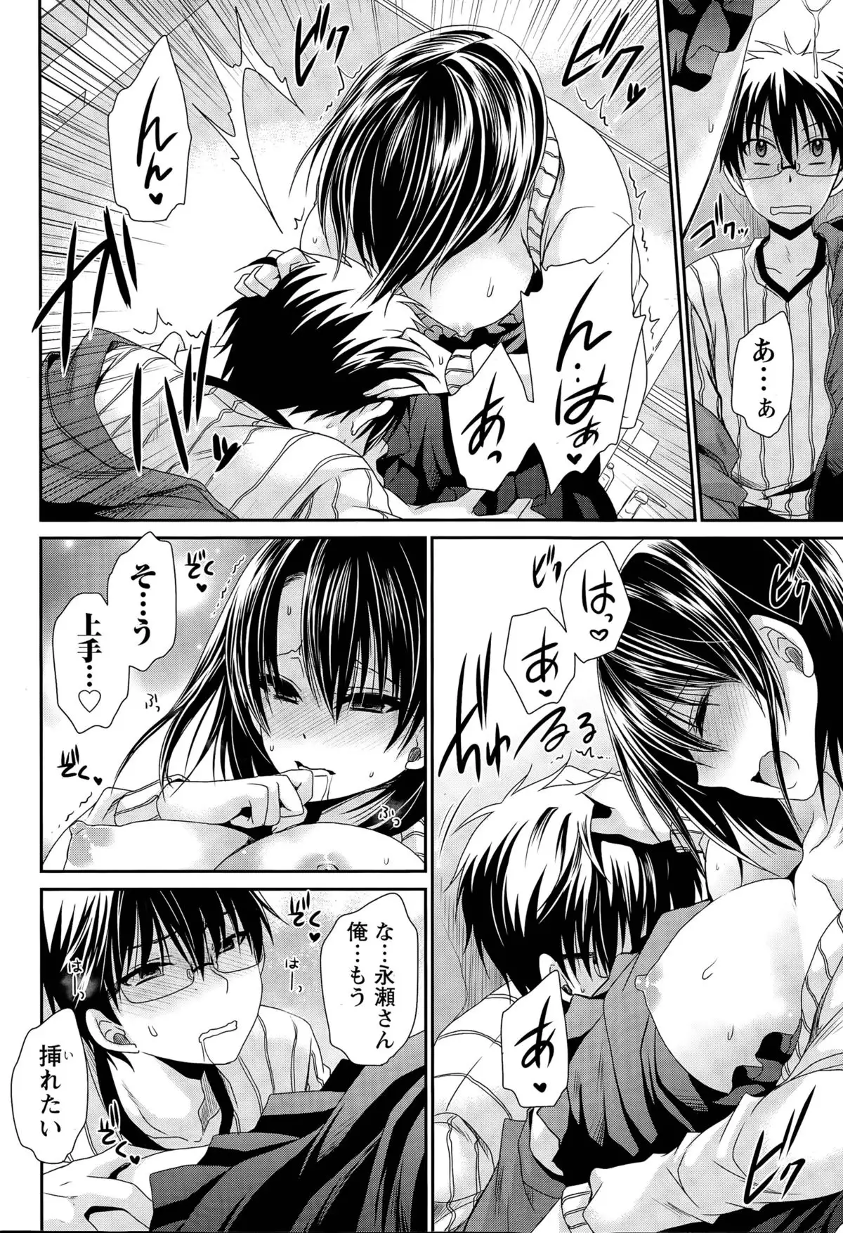 Ore to Kanojo to Owaru Sekai Ch. 1-15