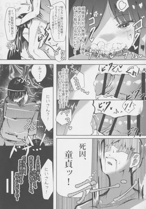 Asa Okitara Hayashimo ga Imouto ni Natte Imashita