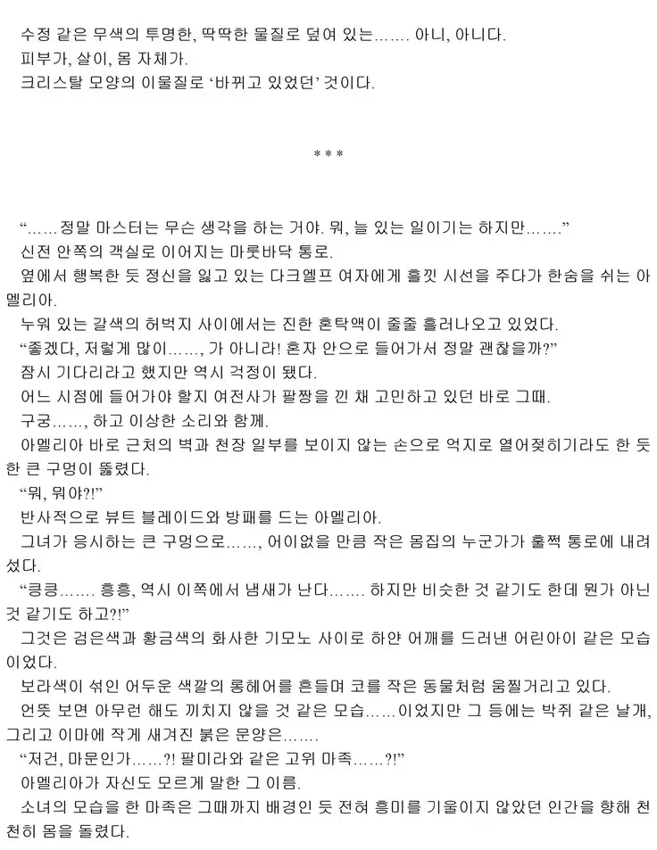 Himekishi ga Classmate! 2 | 공주 기사가 동급생! 2권]