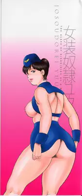 [Minor Boy] Josou Dorei Yuu