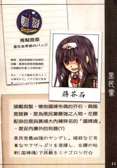 Great Republic 大民国