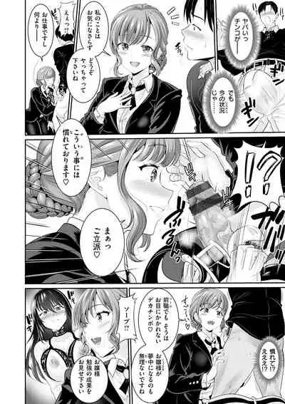 [Kasugano Tobari] Anata no, Choudai [Digital]