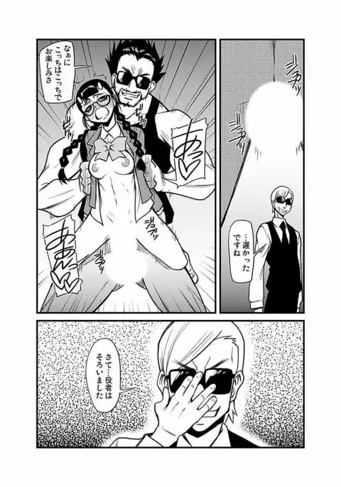 Kinbaku Choukyou Chikan Densha ～