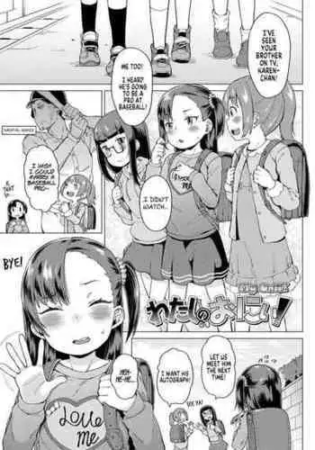 [Zettai Yarumoni] Watashi no Onii | My Onii (Yoridori Konomi) [English] [MegaFagget] [Digital]