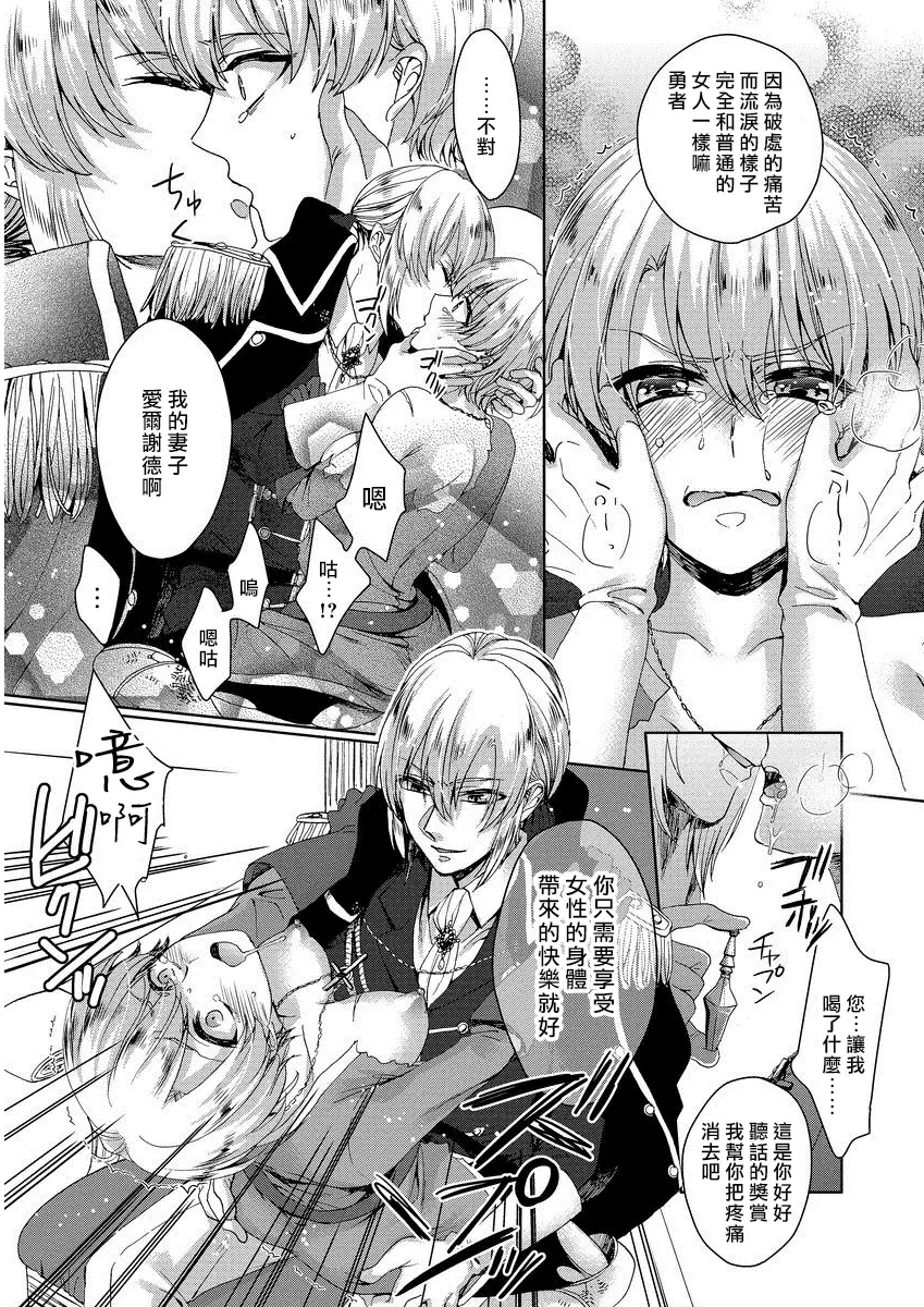 Kyououji no Ibitsu na Shuuai ~Nyotaika Knight no Totsukitooka~ 1