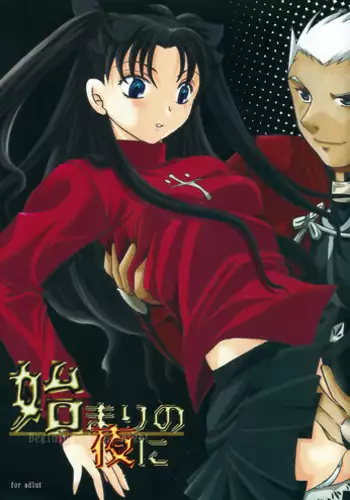 (C71) [Taiyaki Yaketa (Ikeda Shuuko)] Hajimari no Yoru ni (Fate/stay night)