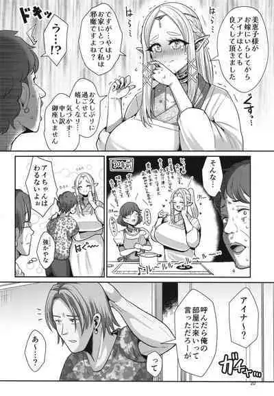 Seidorei Elf no souzoku mondai ni tsuite ~ rinjuu-hen