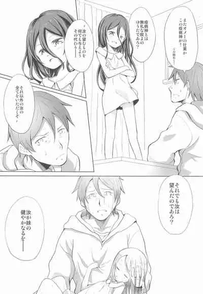 Kami-sama no Iu Toori